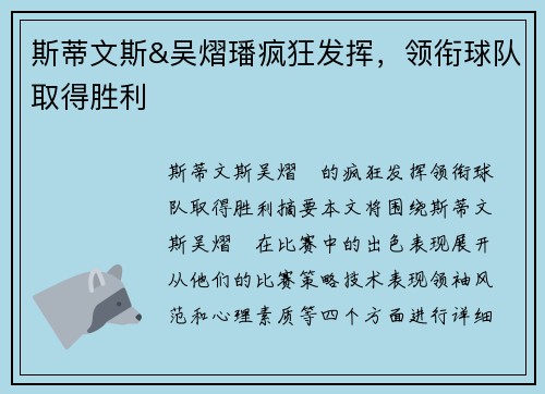 斯蒂文斯&吴熠璠疯狂发挥，领衔球队取得胜利