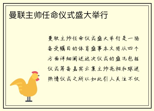 曼联主帅任命仪式盛大举行