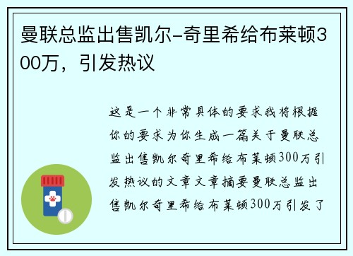 曼联总监出售凯尔-奇里希给布莱顿300万,引发热议 曼联总监出售凯尔-奇里希给布莱顿300万,引发热议