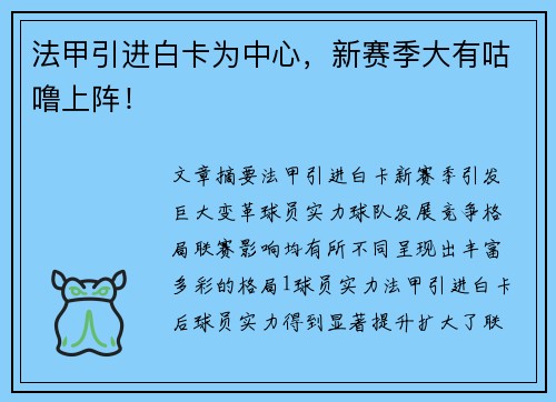 法甲引进白卡为中心,新赛季大有咕噜上阵! 法甲引进白卡为中心,新赛季大有咕噜上阵!