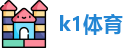 k1体育